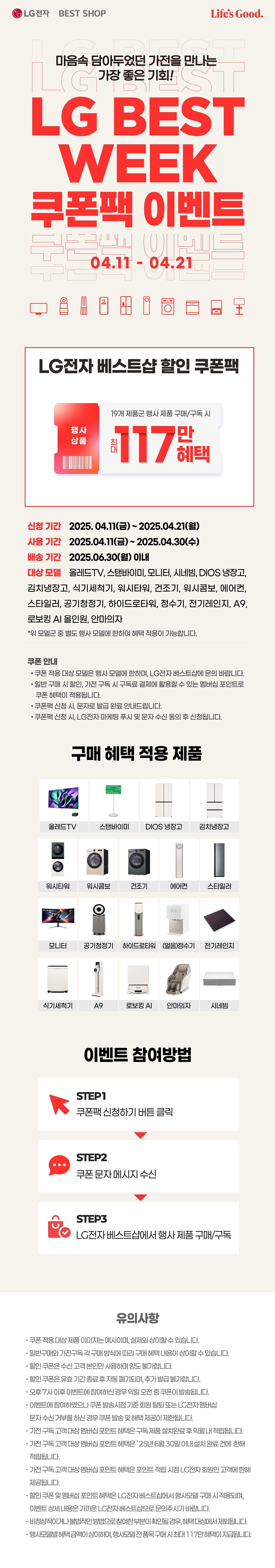 4월 Best Week 쿠폰팩1
